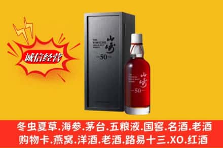 黔南州瓮安名酒回收50年山崎.jpg