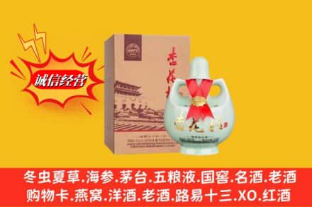黔南州瓮安回收杏花村