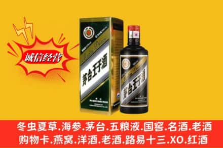 黔南州瓮安求购回收王子酒
