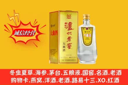 黔南州瓮安回收泸州老窖