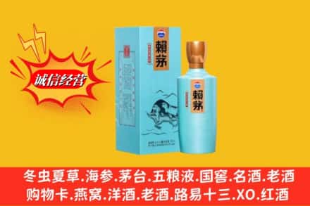 黔南州瓮安求购回收赖茅
