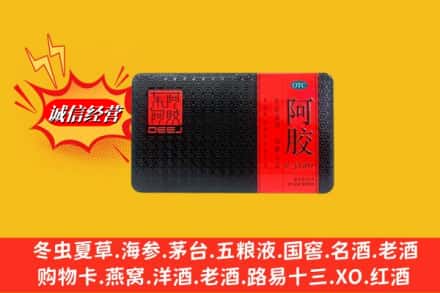 黔南州瓮安回收阿胶