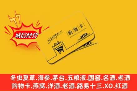 黔南州瓮安回收购物卡