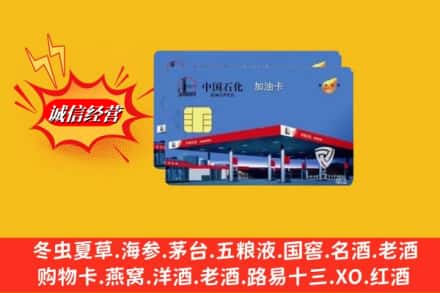 黔南州瓮安回收加油卡