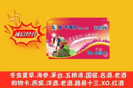 黔南州瓮安回收商超卡